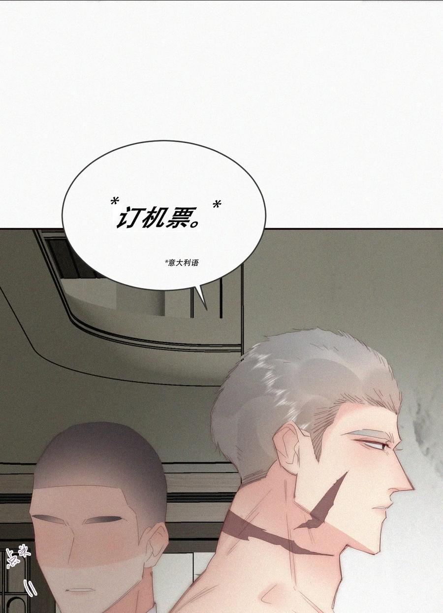 《傲娇奶爸休想逃》第二季 第83话 暧昧拉扯 第42页