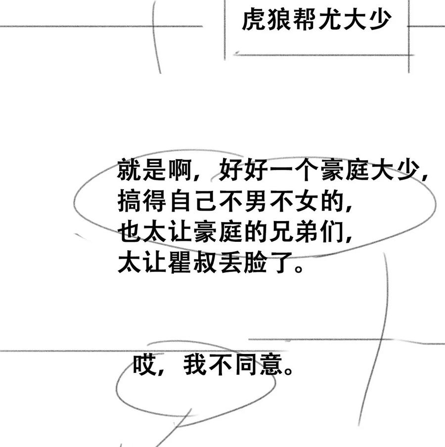 《傲娇奶爸休想逃》第二季 第83话 暧昧拉扯 第78页
