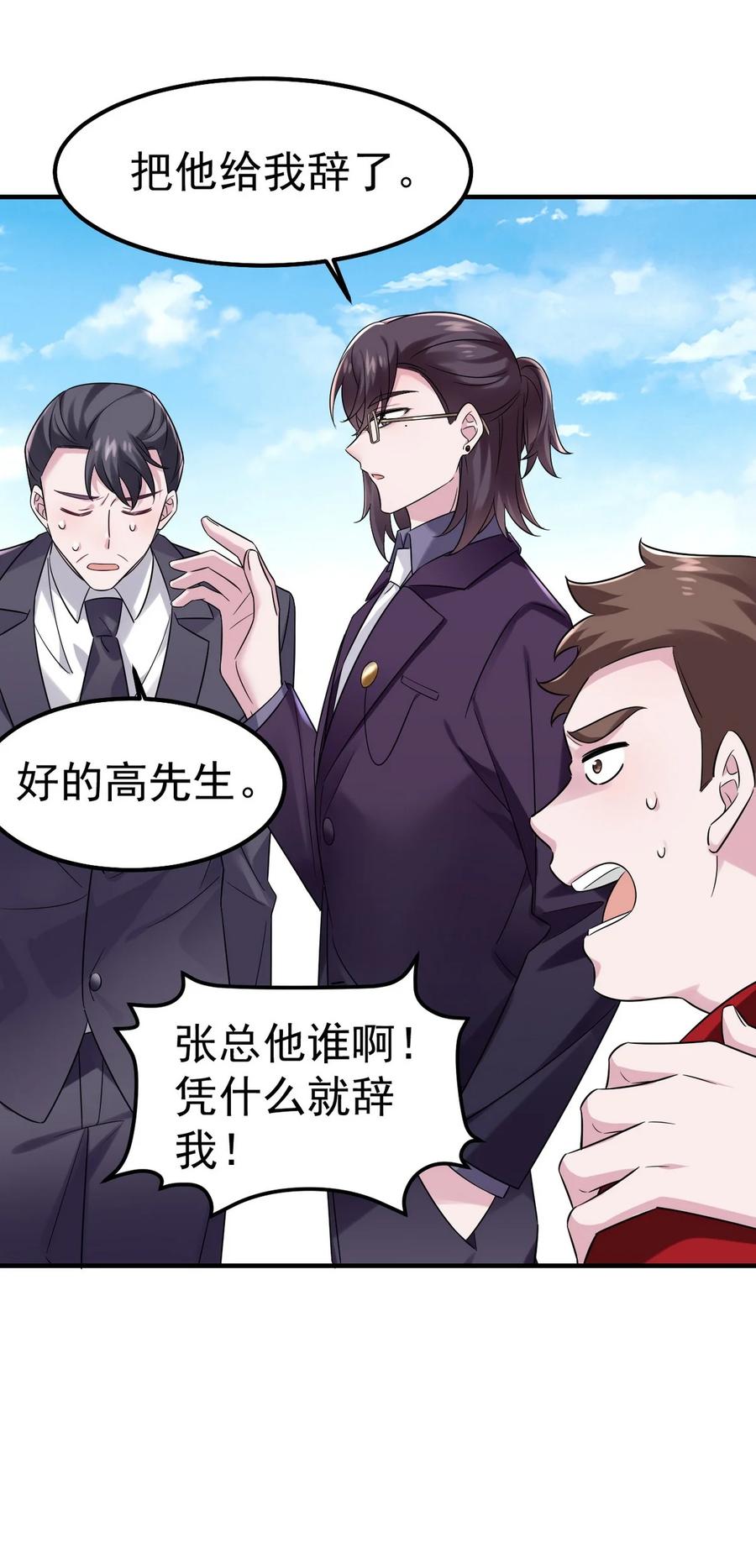 《傲娇奶爸休想逃》第二季 第83话 暧昧拉扯 第66页