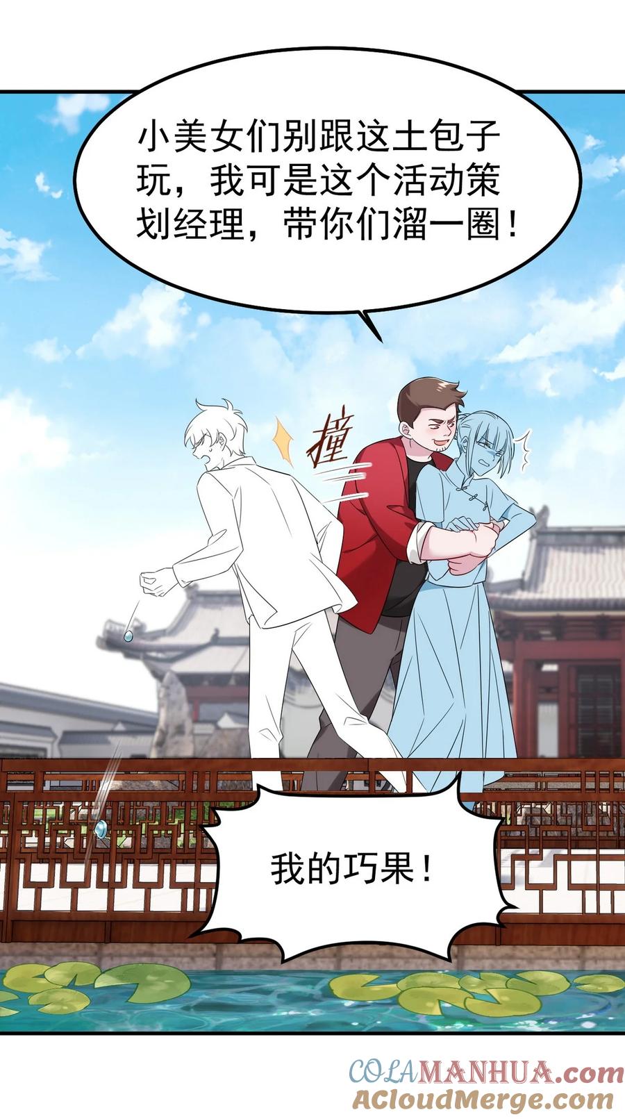 《傲娇奶爸休想逃》第二季 第83话 暧昧拉扯 第61页
