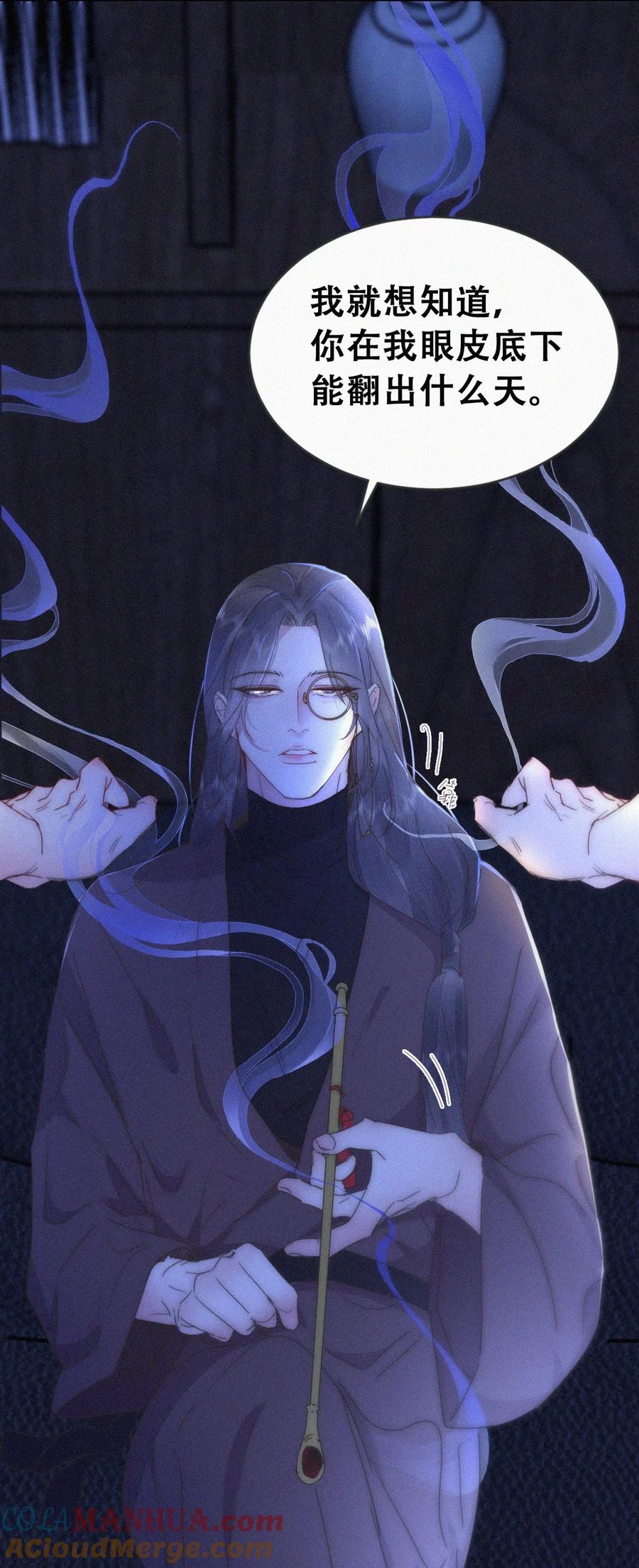 《傲娇奶爸休想逃》第二季 第83话 暧昧拉扯 第7页