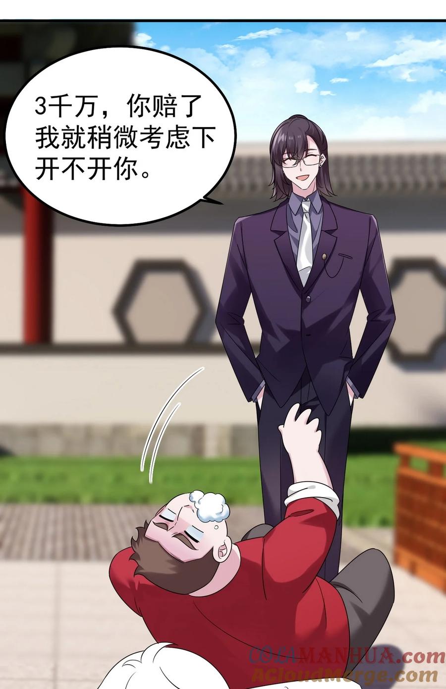 《傲娇奶爸休想逃》第二季 第83话 暧昧拉扯 第70页