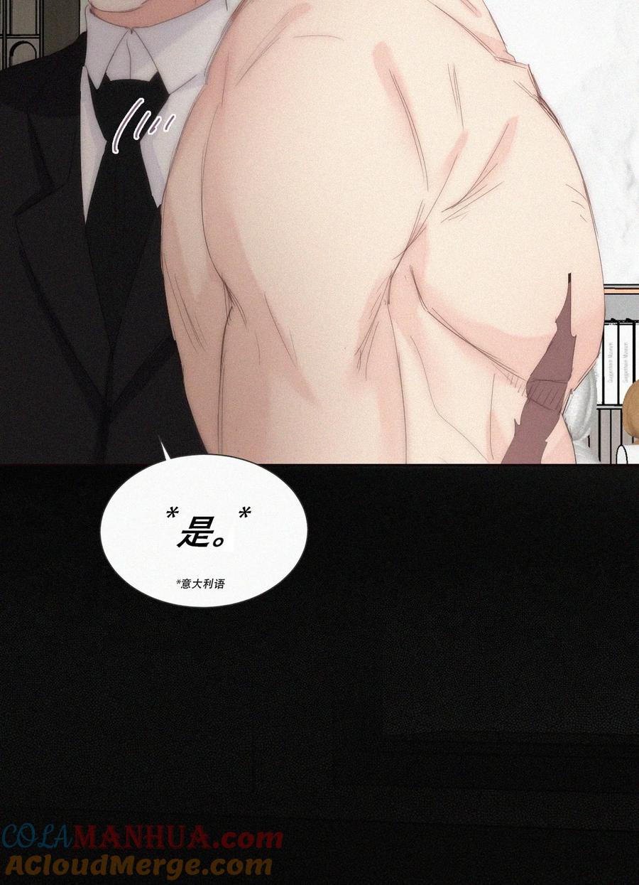 《傲娇奶爸休想逃》第二季 第83话 暧昧拉扯 第43页