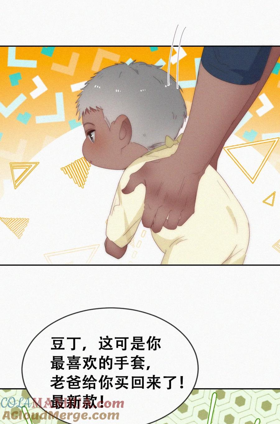 《傲娇奶爸休想逃》番外49 窝窝小剧场：爸爸们的好胜心 第5页