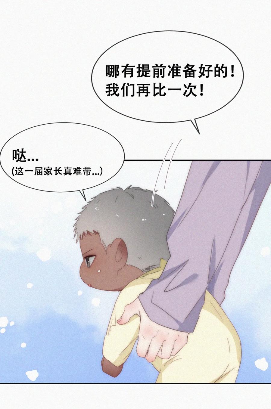 《傲娇奶爸休想逃》番外49 窝窝小剧场：爸爸们的好胜心 第8页
