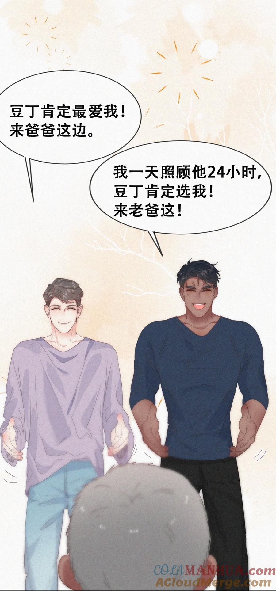 《傲娇奶爸休想逃》番外49 窝窝小剧场：爸爸们的好胜心 第3页