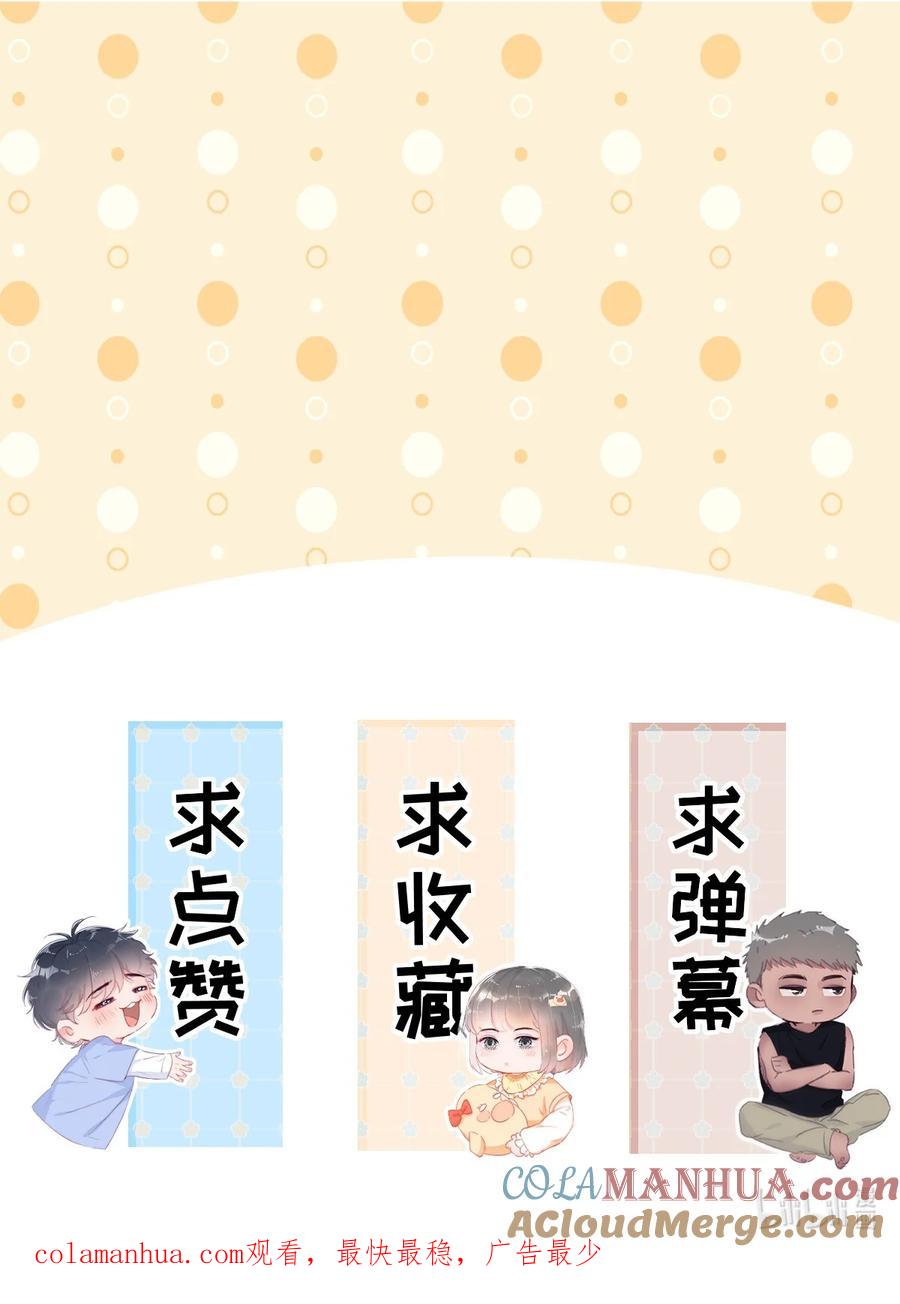 《傲娇奶爸休想逃》番外49 窝窝小剧场：爸爸们的好胜心 第15页