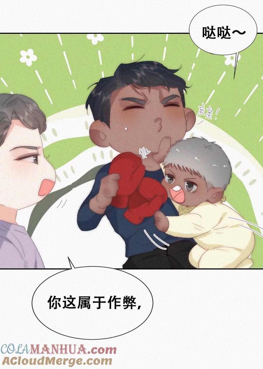 《傲娇奶爸休想逃》番外49 窝窝小剧场：爸爸们的好胜心 第7页