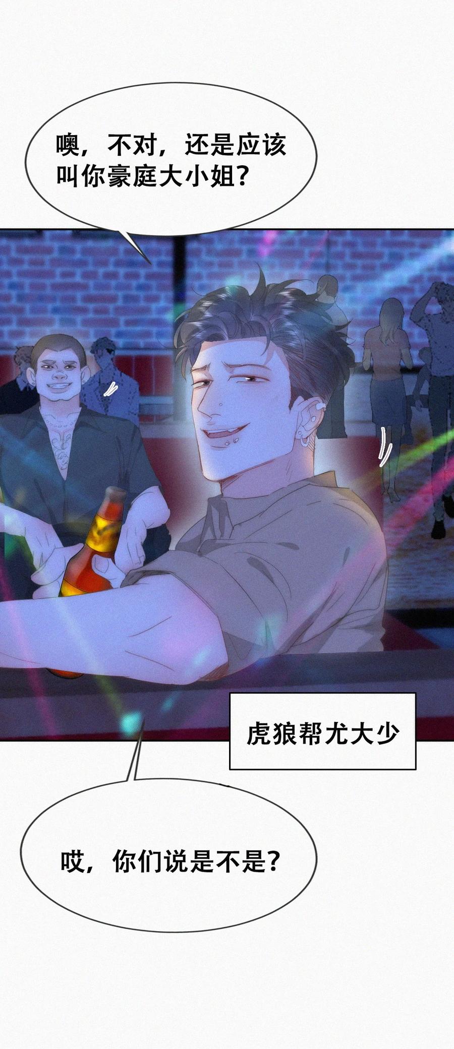 《傲娇奶爸休想逃》第二季 第84话 公益广告的风波 第15页