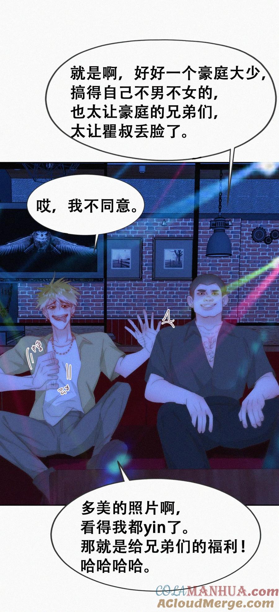 《傲娇奶爸休想逃》第二季 第84话 公益广告的风波 第16页