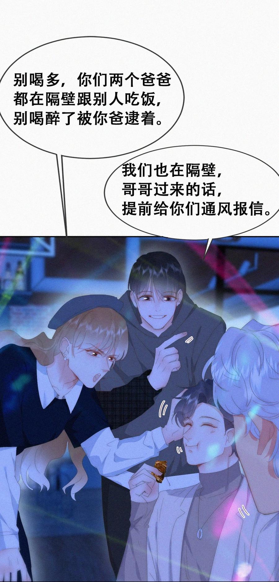 《傲娇奶爸休想逃》第二季 第84话 公益广告的风波 第12页