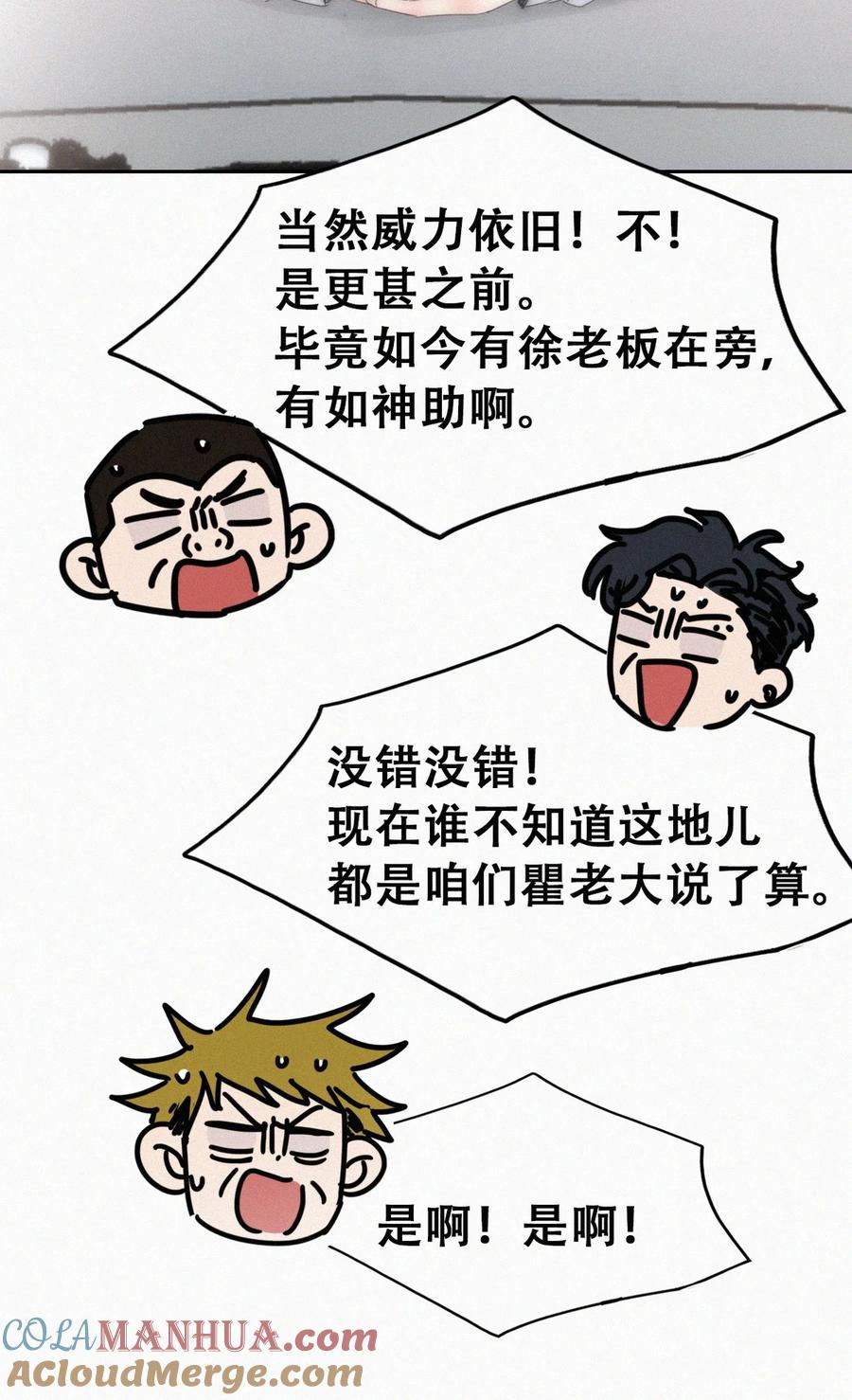 《傲娇奶爸休想逃》第二季 第84话 公益广告的风波 第31页