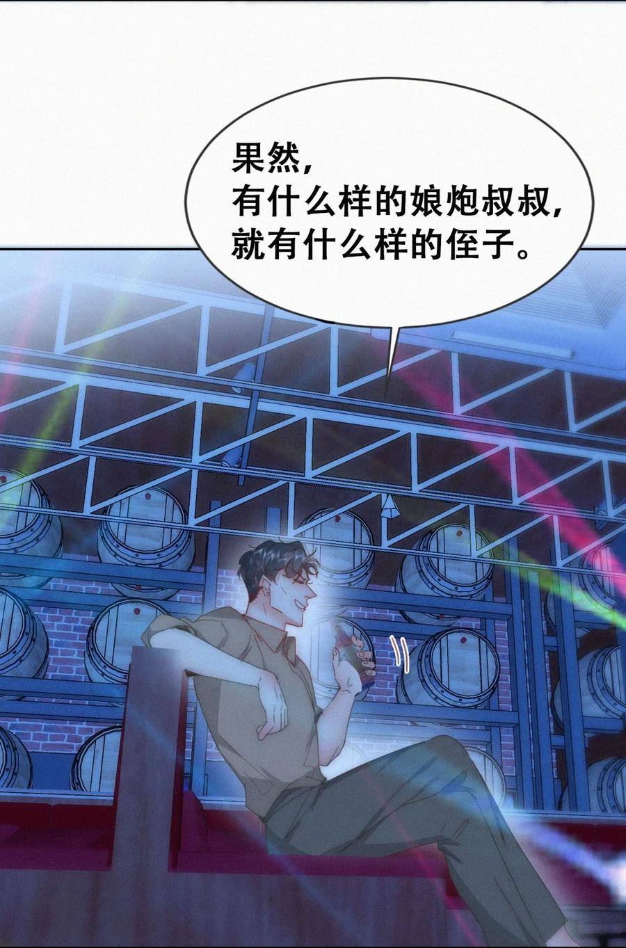《傲娇奶爸休想逃》第二季 第84话 公益广告的风波 第23页