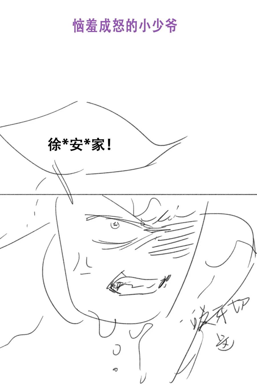 《傲娇奶爸休想逃》第二季 第84话 公益广告的风波 第44页