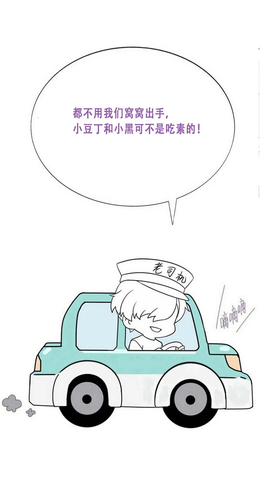 《傲娇奶爸休想逃》第二季 第84话 公益广告的风波 第48页