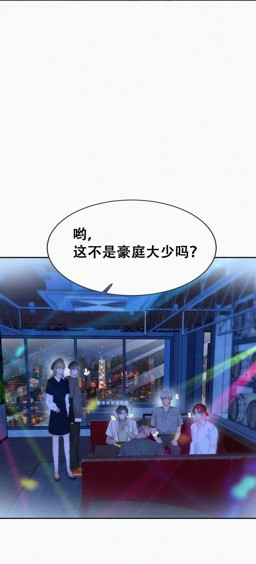 《傲娇奶爸休想逃》第二季 第84话 公益广告的风波 第14页