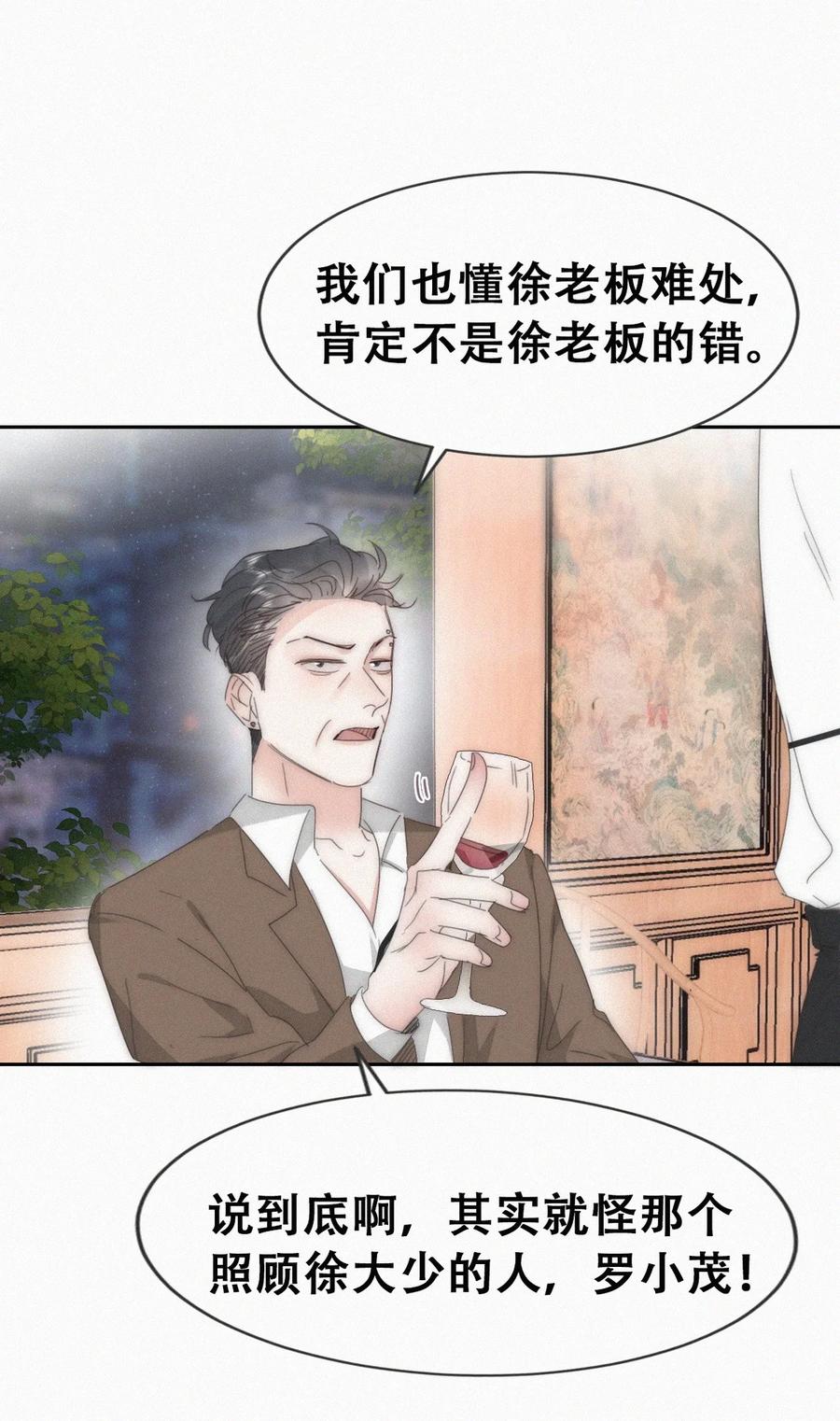 《傲娇奶爸休想逃》第二季 第84话 公益广告的风波 第35页