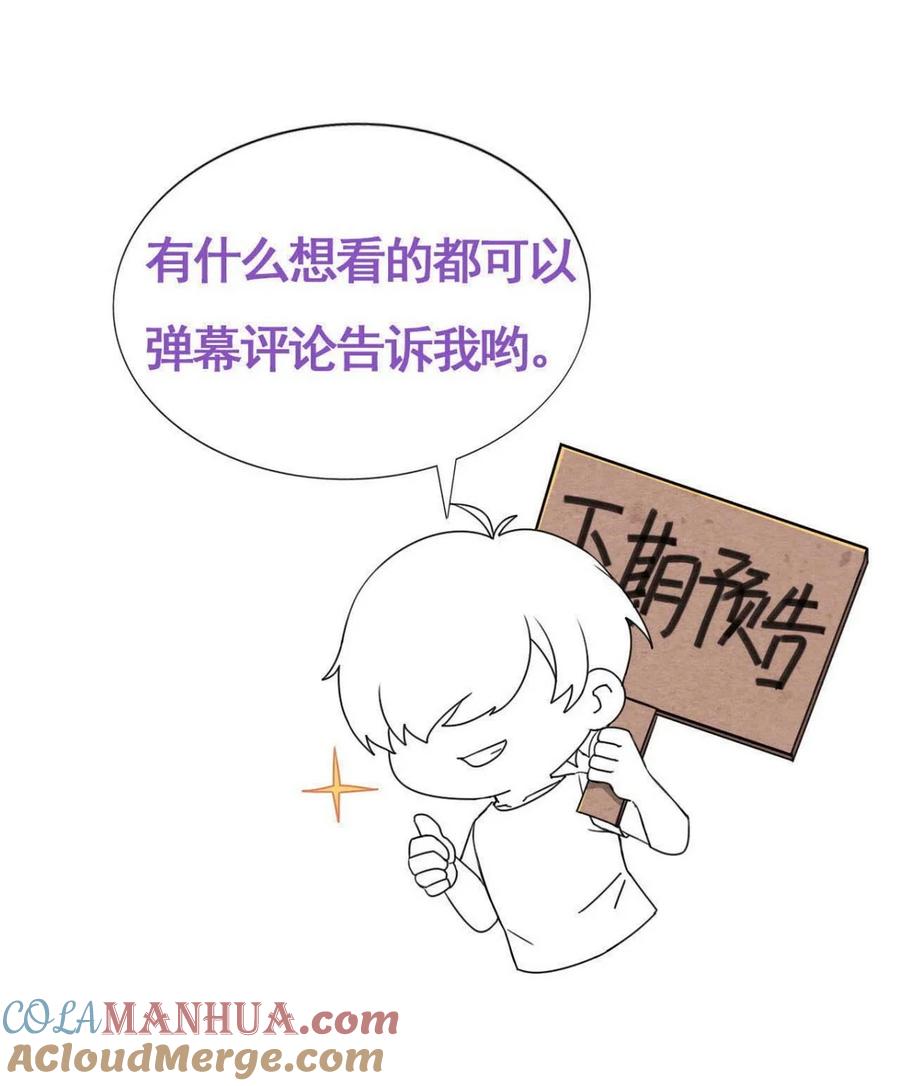《傲娇奶爸休想逃》第二季 第84话 公益广告的风波 第43页