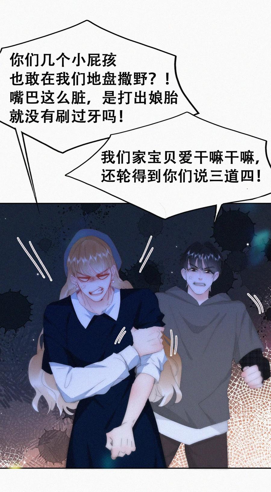 《傲娇奶爸休想逃》第二季 第84话 公益广告的风波 第17页