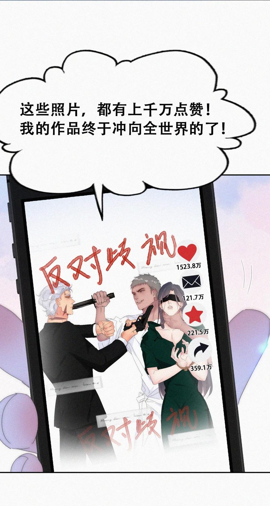 《傲娇奶爸休想逃》第二季 第84话 公益广告的风波 第6页