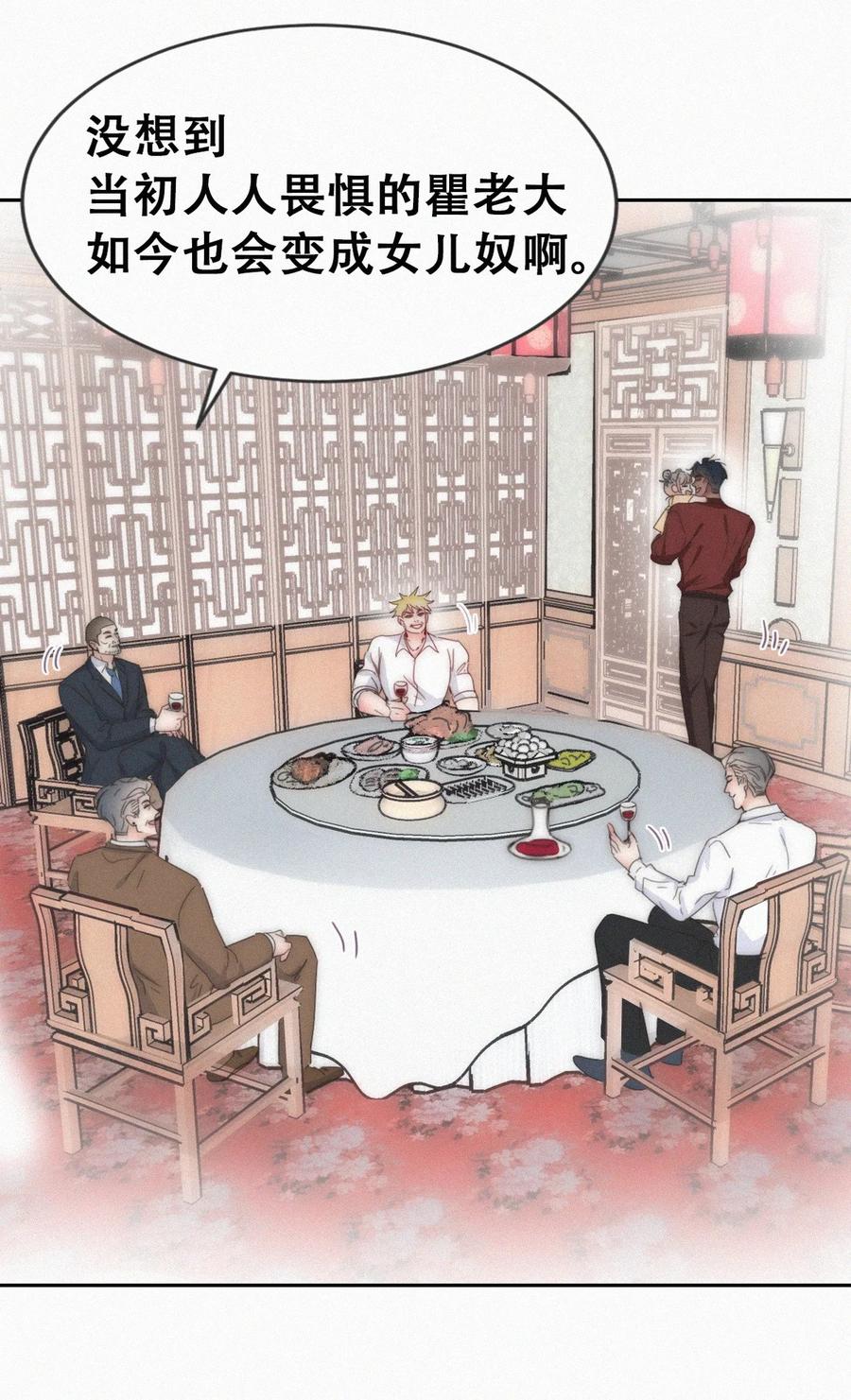 《傲娇奶爸休想逃》第二季 第84话 公益广告的风波 第29页