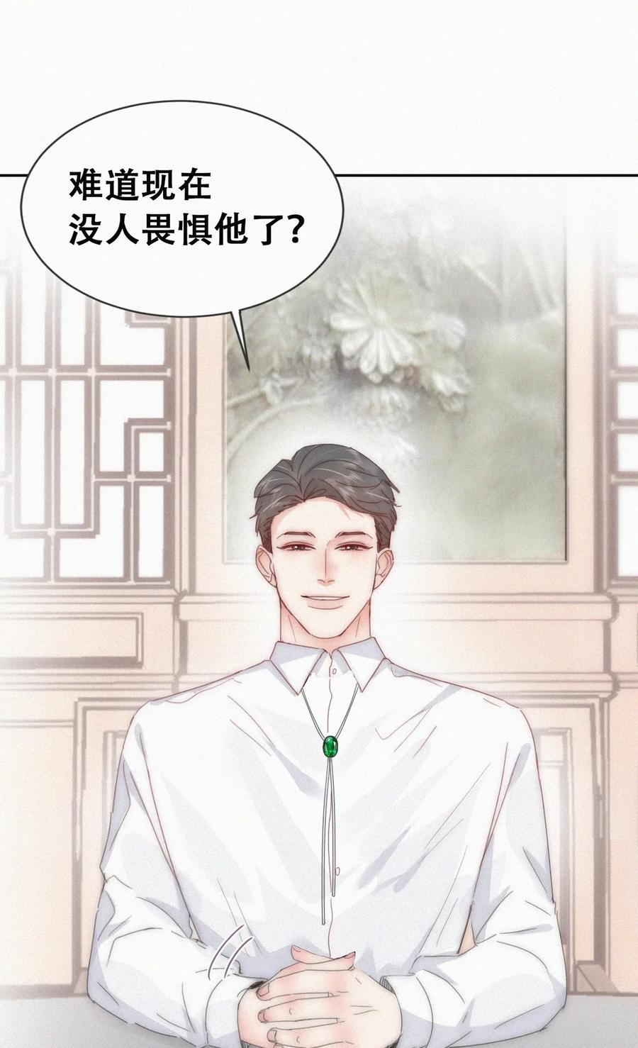 《傲娇奶爸休想逃》第二季 第84话 公益广告的风波 第30页