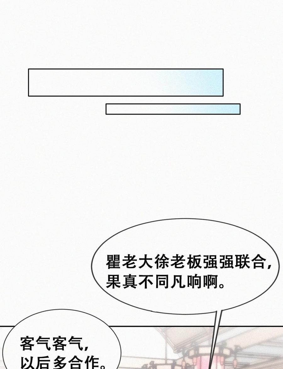 《傲娇奶爸休想逃》第二季 第84话 公益广告的风波 第26页