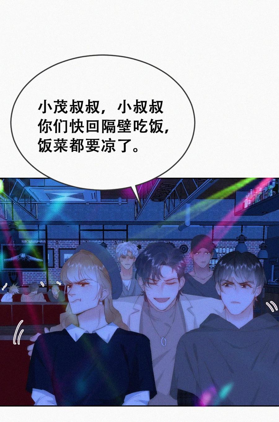 《傲娇奶爸休想逃》第二季 第84话 公益广告的风波 第20页