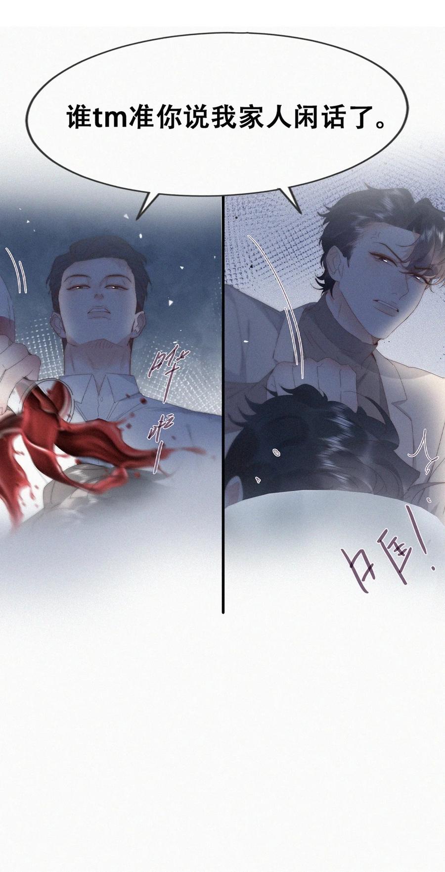 《傲娇奶爸休想逃》第二季 第84话 公益广告的风波 第39页