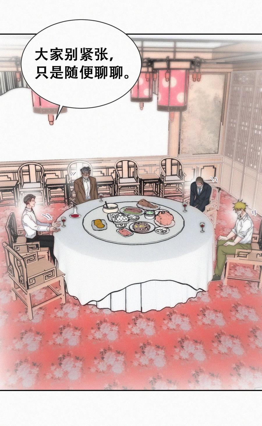 《傲娇奶爸休想逃》第二季 第84话 公益广告的风波 第32页