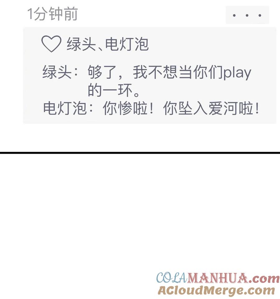 《傲娇奶爸休想逃》番外50 窝窝小剧场：双向奔赴的爱 第29页