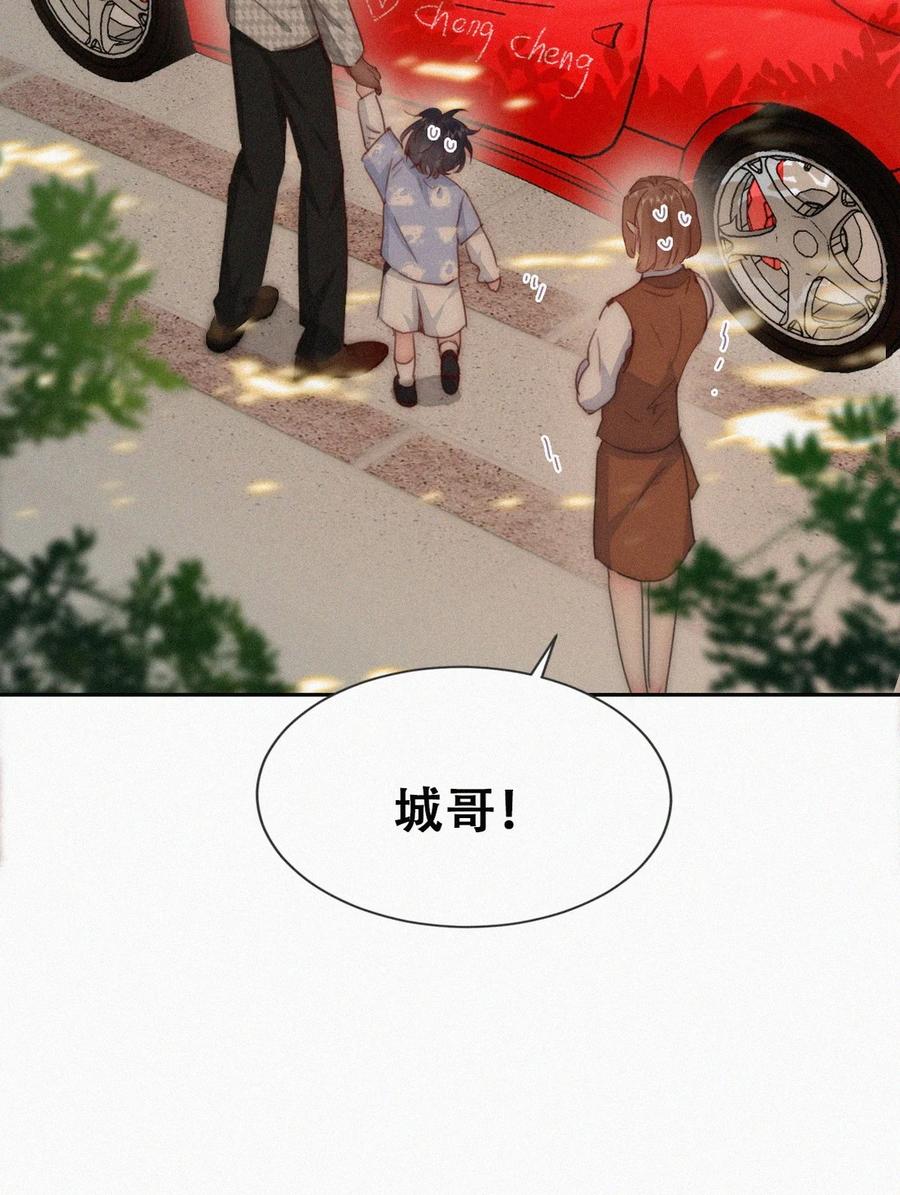 《傲娇奶爸休想逃》番外50 窝窝小剧场：双向奔赴的爱 第14页
