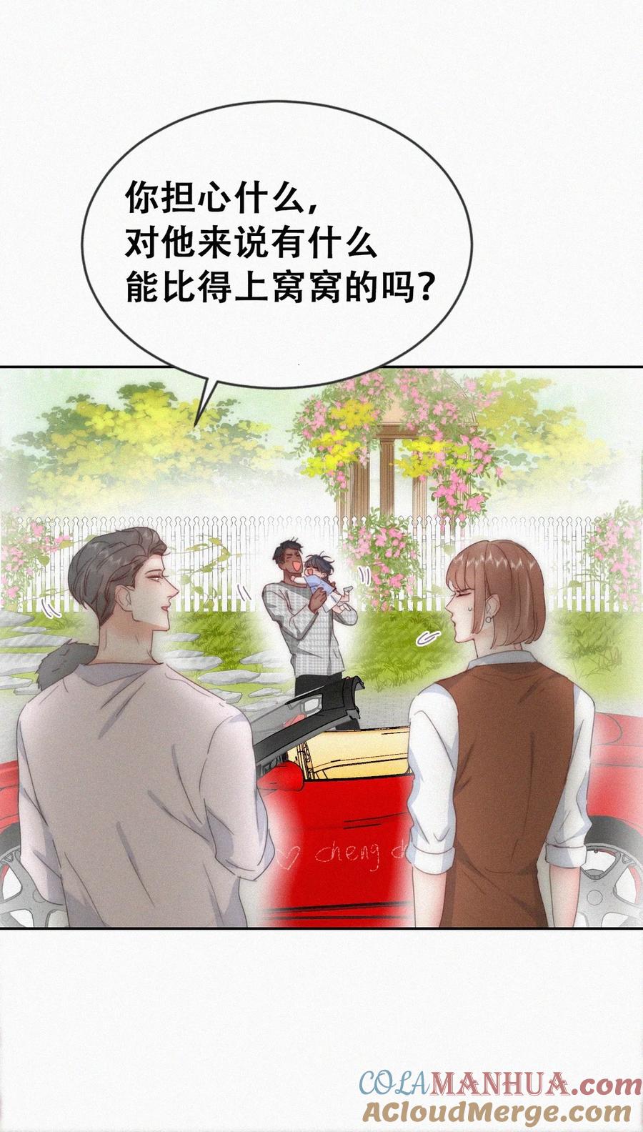《傲娇奶爸休想逃》番外50 窝窝小剧场：双向奔赴的爱 第17页