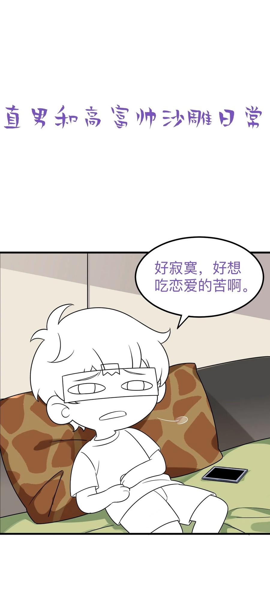 《傲娇奶爸休想逃》番外50 窝窝小剧场：双向奔赴的爱 第22页
