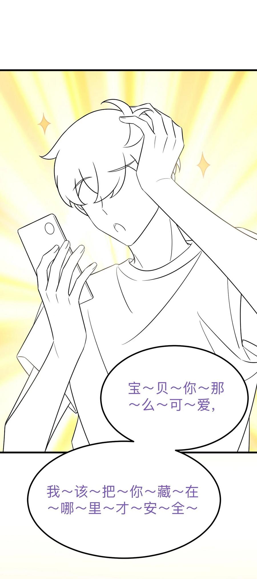《傲娇奶爸休想逃》番外50 窝窝小剧场：双向奔赴的爱 第26页
