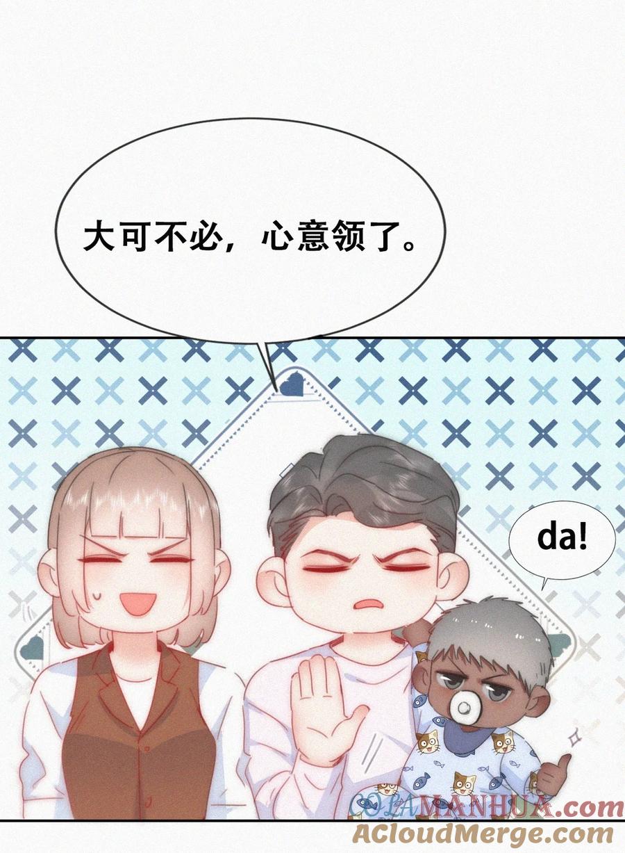 《傲娇奶爸休想逃》番外50 窝窝小剧场：双向奔赴的爱 第19页