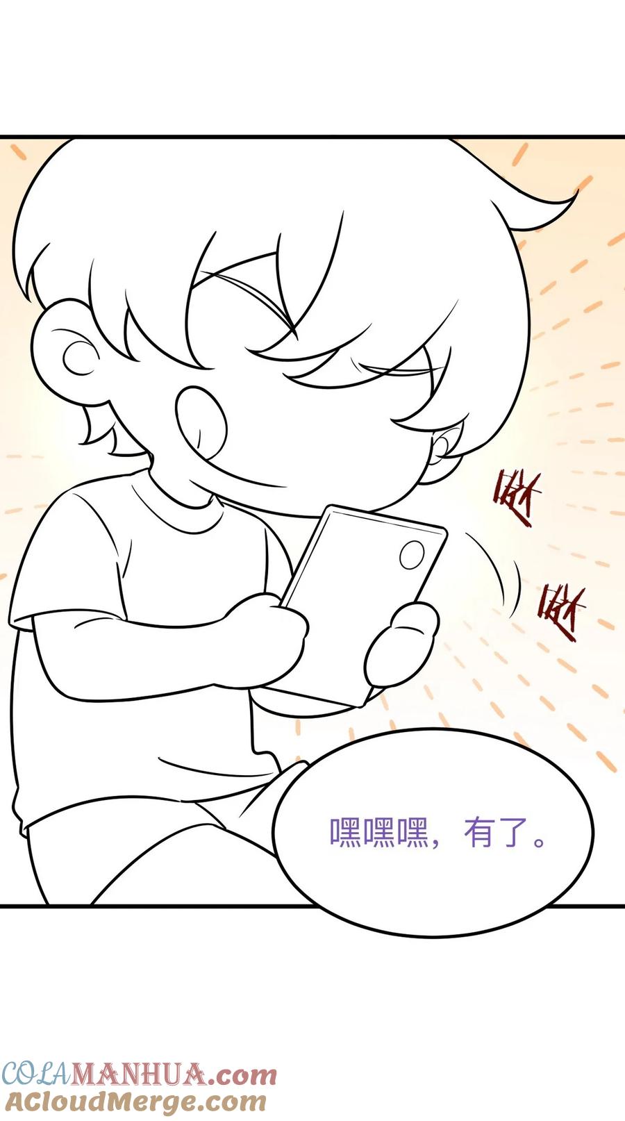 《傲娇奶爸休想逃》番外50 窝窝小剧场：双向奔赴的爱 第23页