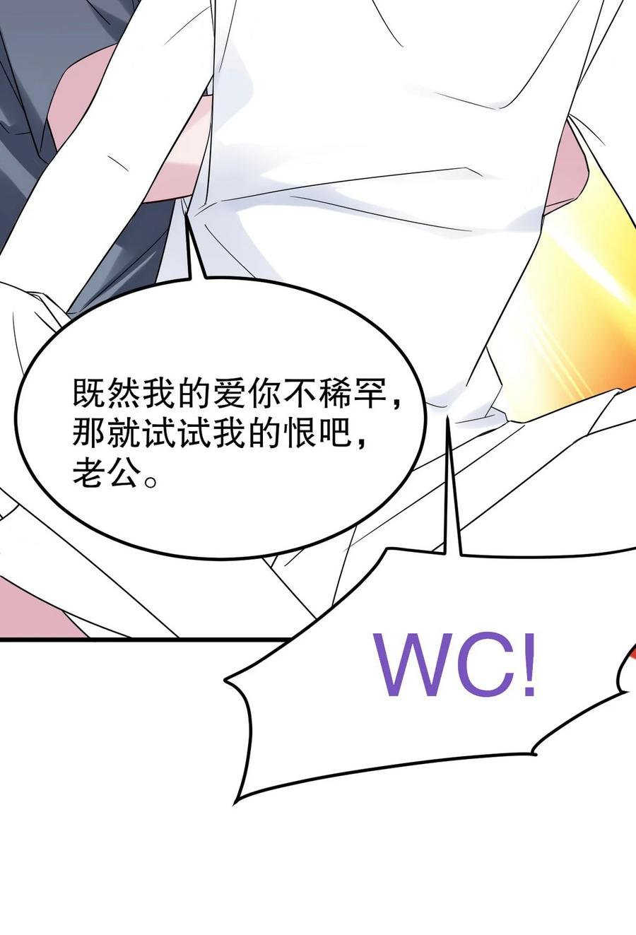 《傲娇奶爸休想逃》番外50 窝窝小剧场：双向奔赴的爱 第38页