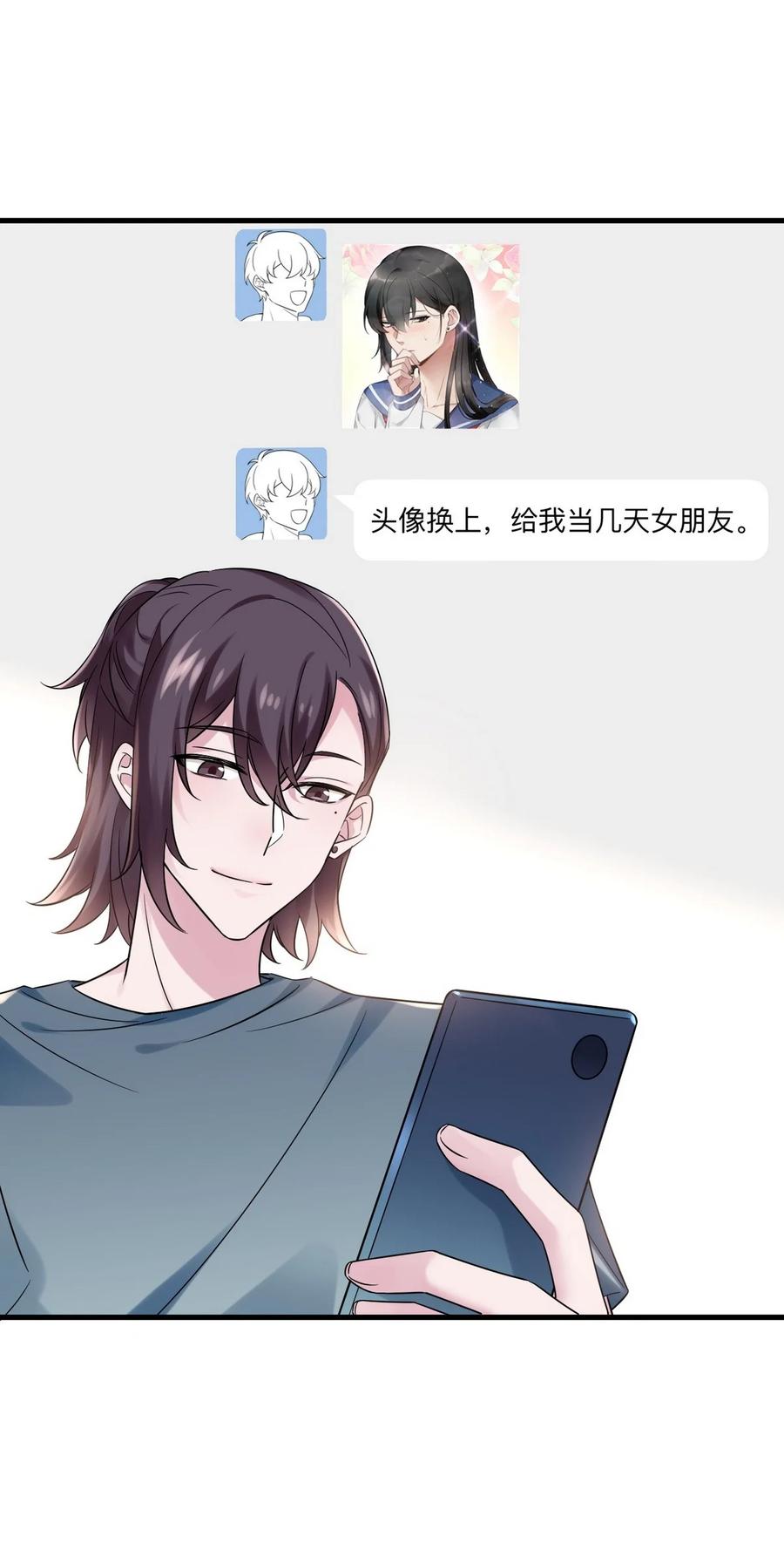 《傲娇奶爸休想逃》番外50 窝窝小剧场：双向奔赴的爱 第24页