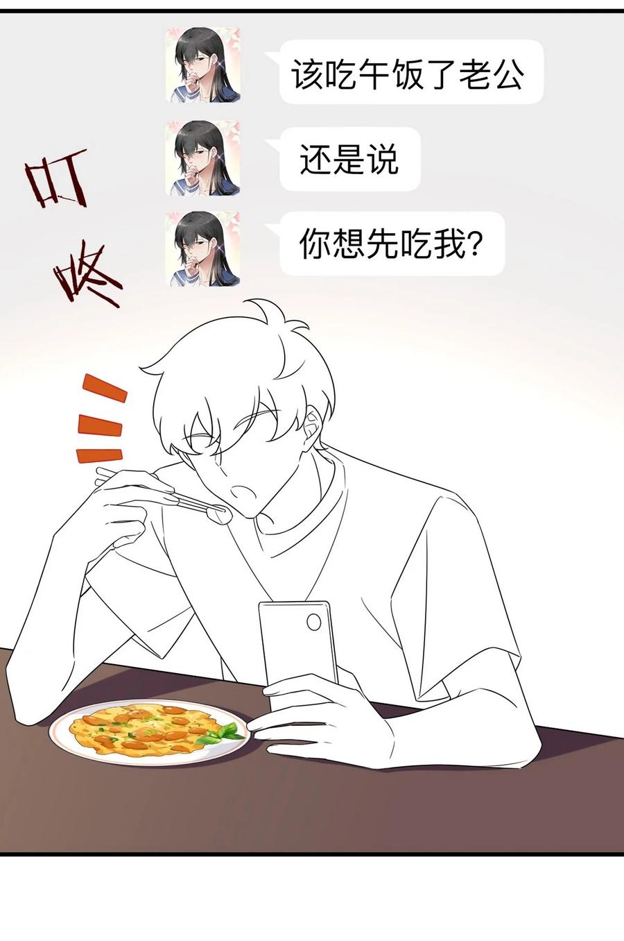 《傲娇奶爸休想逃》番外50 窝窝小剧场：双向奔赴的爱 第30页