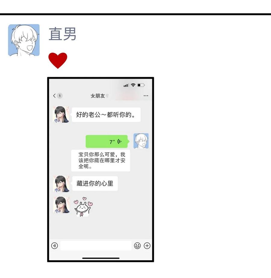 《傲娇奶爸休想逃》番外50 窝窝小剧场：双向奔赴的爱 第28页