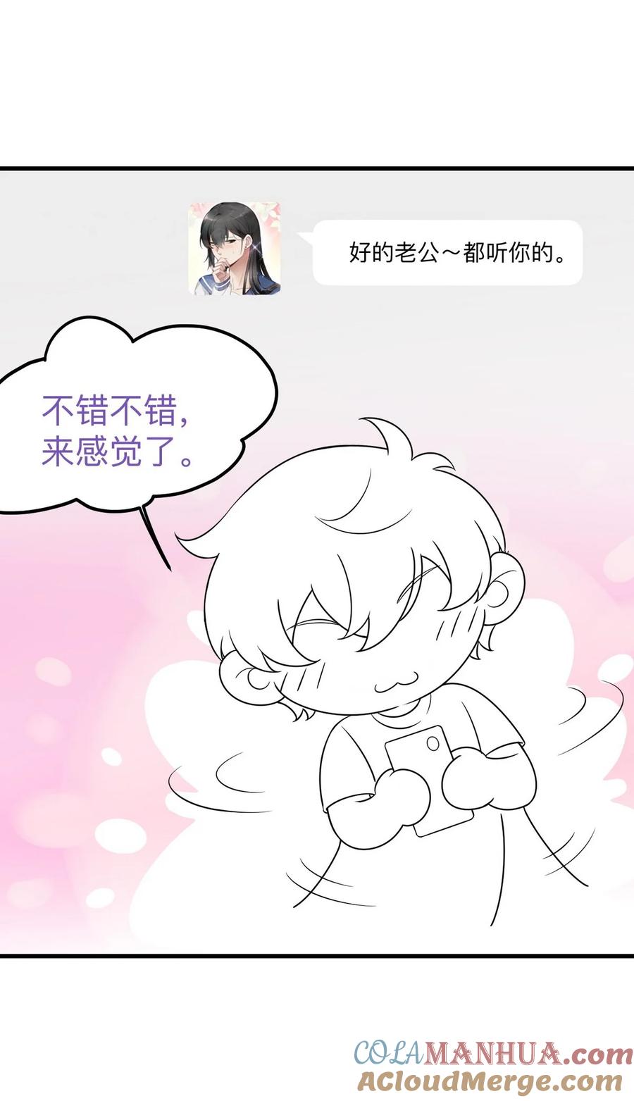 《傲娇奶爸休想逃》番外50 窝窝小剧场：双向奔赴的爱 第25页