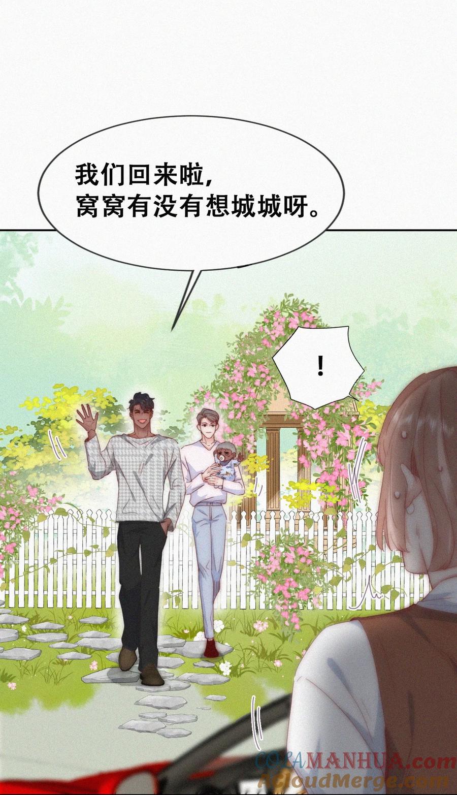 《傲娇奶爸休想逃》番外50 窝窝小剧场：双向奔赴的爱 第7页