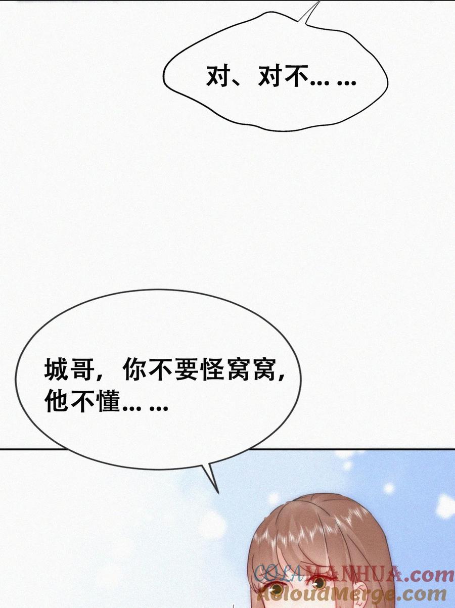 《傲娇奶爸休想逃》番外50 窝窝小剧场：双向奔赴的爱 第11页