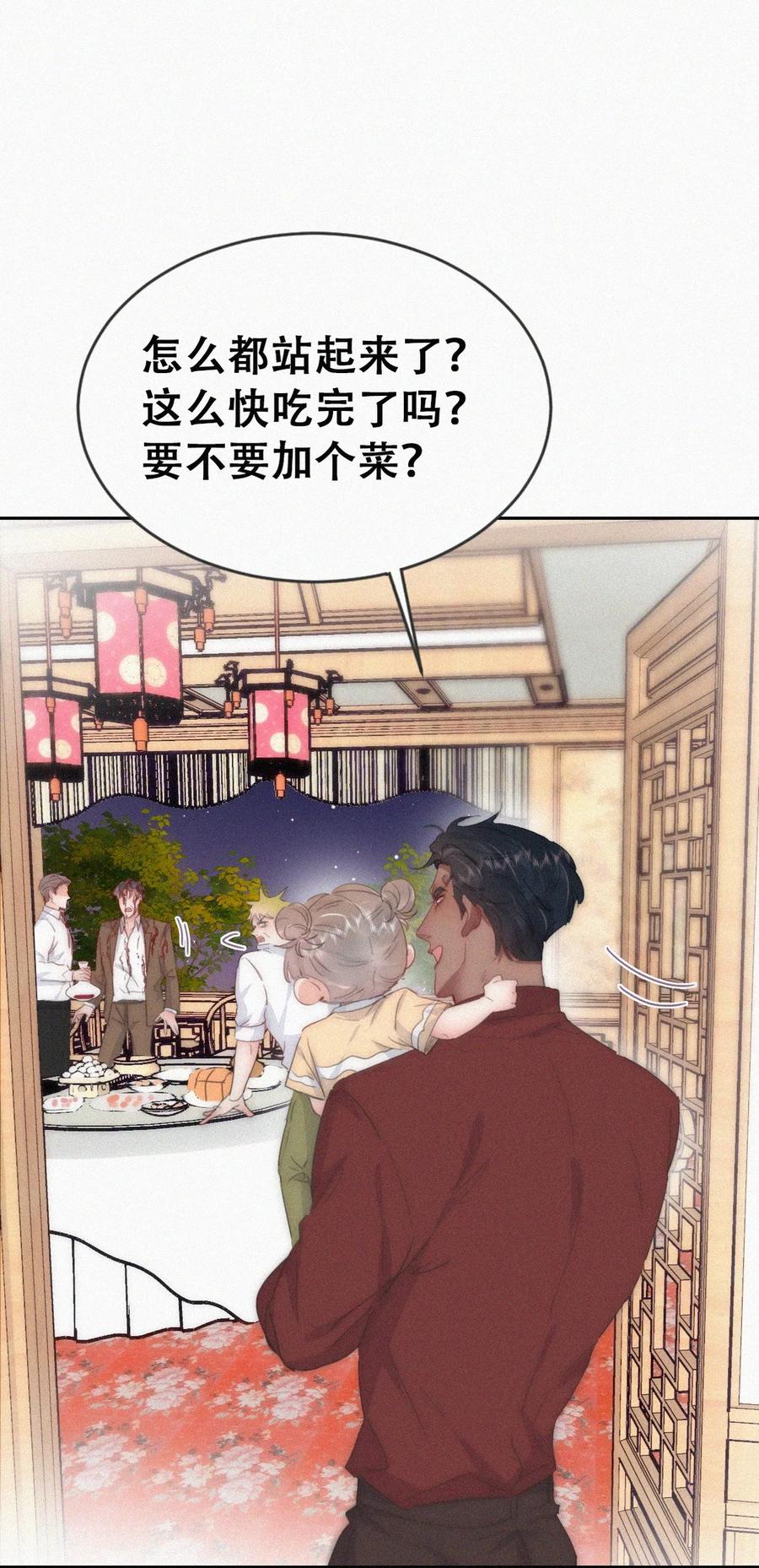 《傲娇奶爸休想逃》第二季 第85话 整顿偏见 第9页