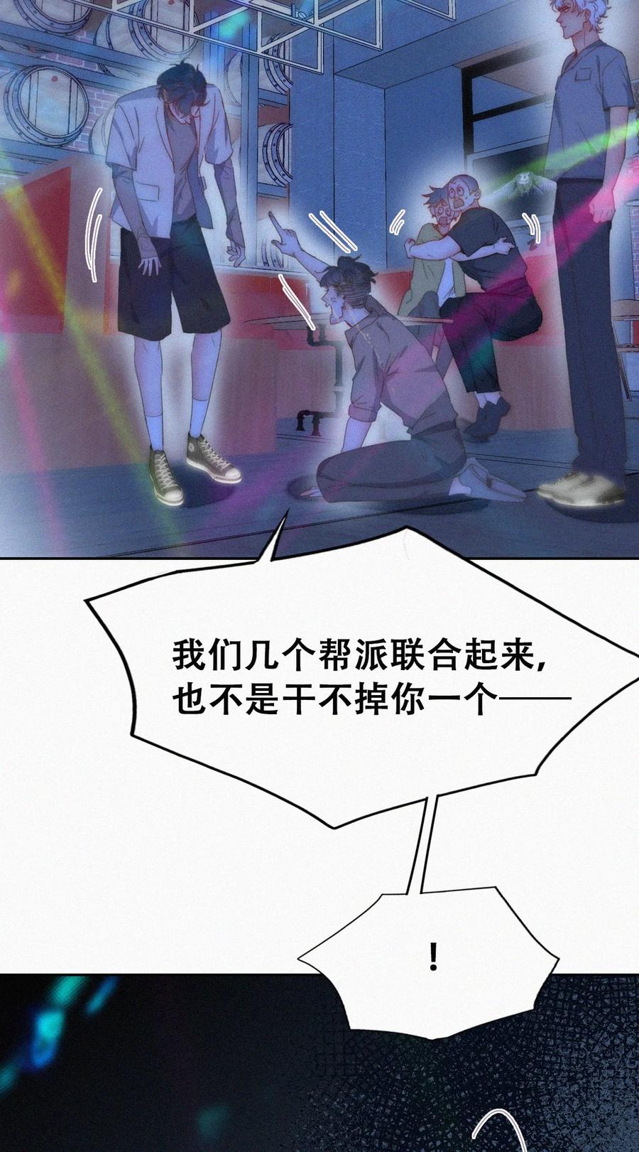 《傲娇奶爸休想逃》第二季 第85话 整顿偏见 第26页