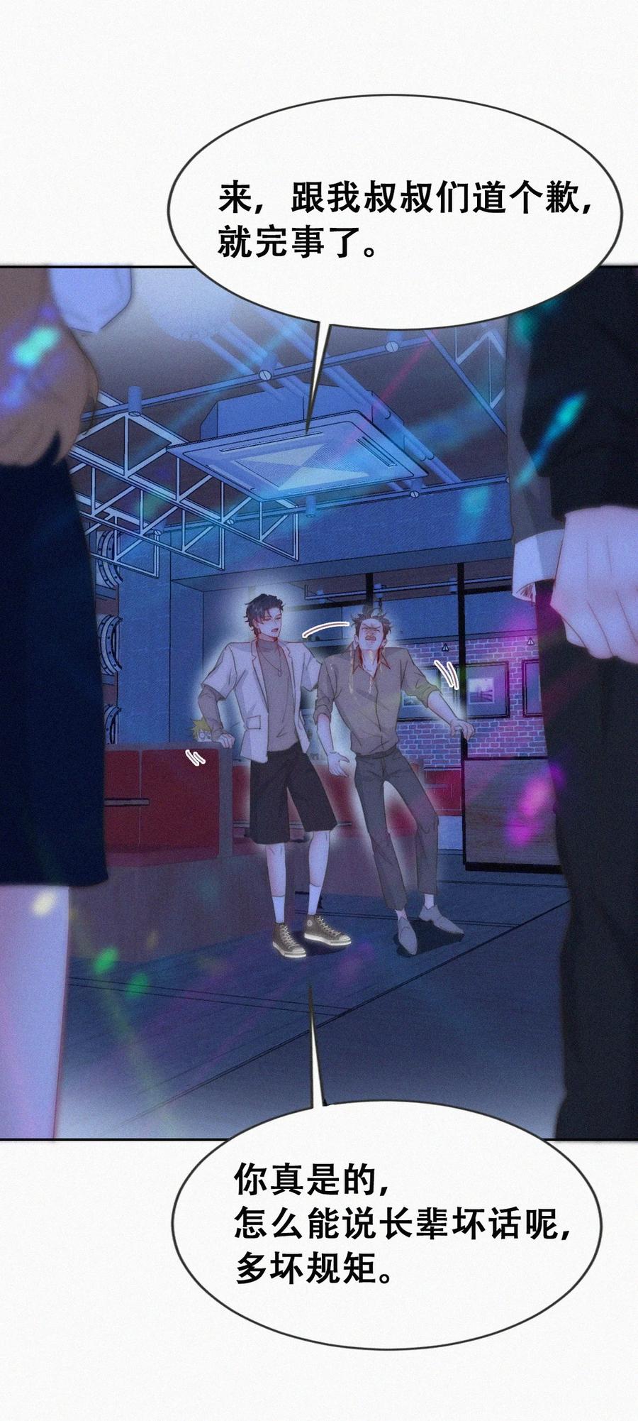 《傲娇奶爸休想逃》第二季 第85话 整顿偏见 第17页