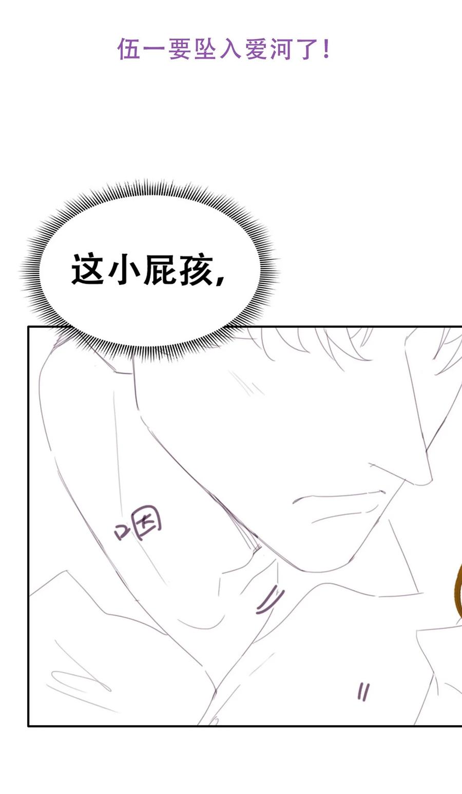 《傲娇奶爸休想逃》第二季 第85话 整顿偏见 第53页