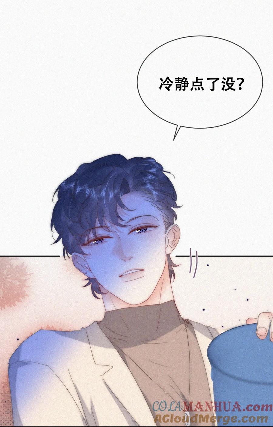 《傲娇奶爸休想逃》第二季 第85话 整顿偏见 第28页