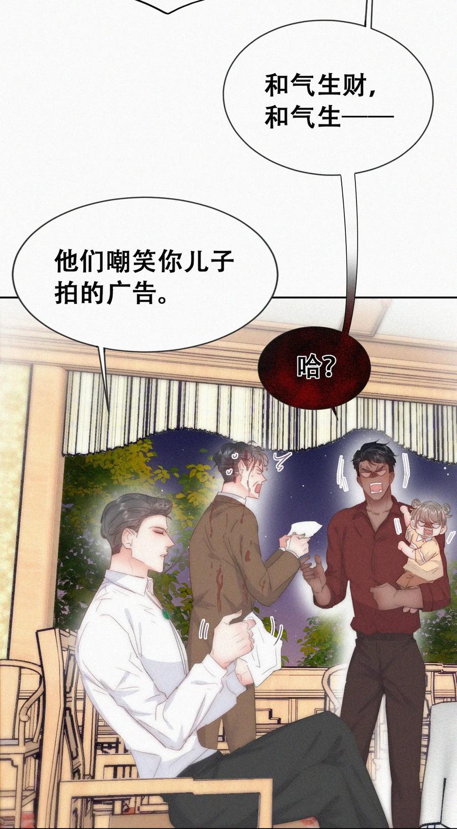《傲娇奶爸休想逃》第二季 第85话 整顿偏见 第12页